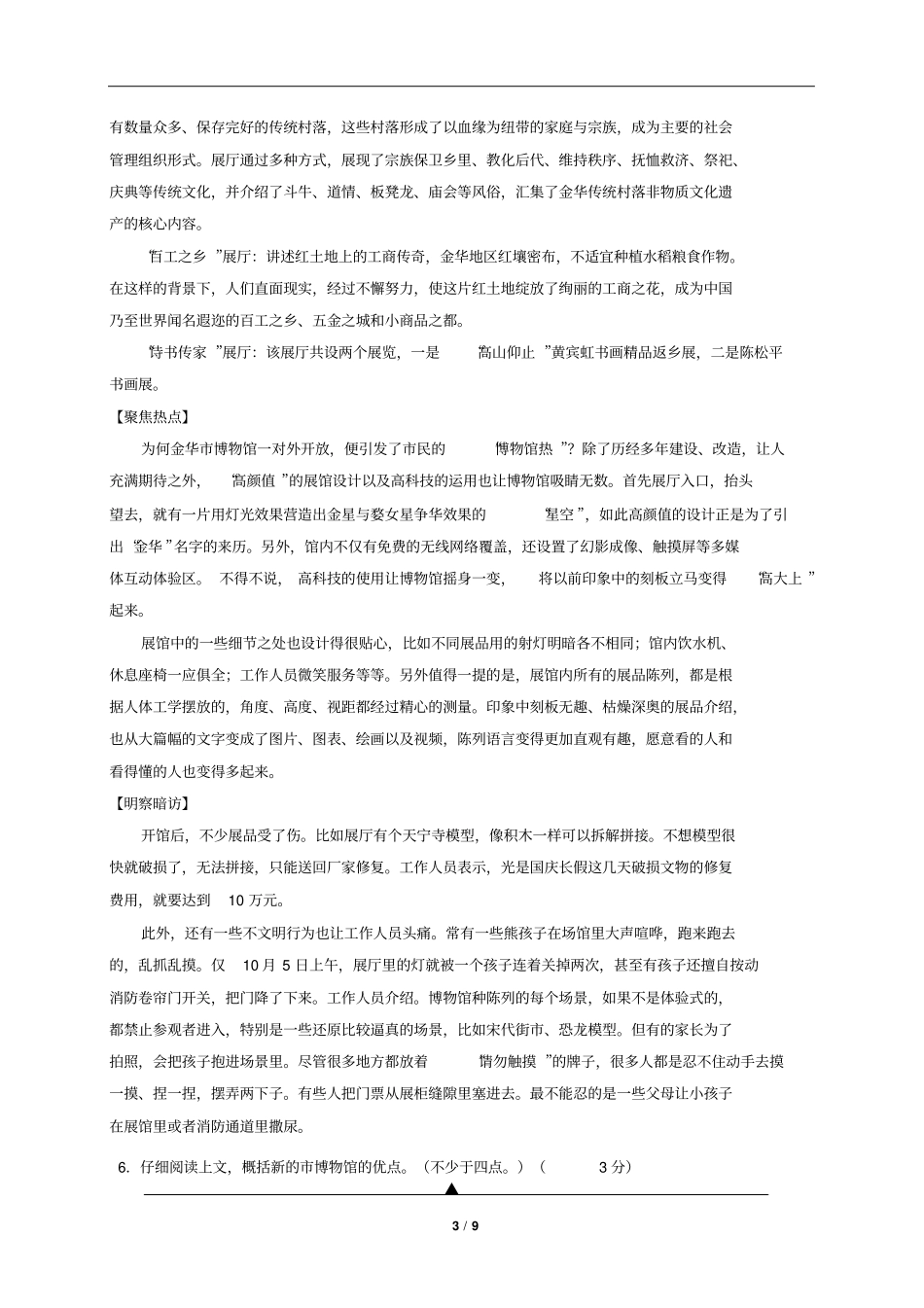 浙江岱山2016届九年级上学期期末语文试题卷资料_第3页