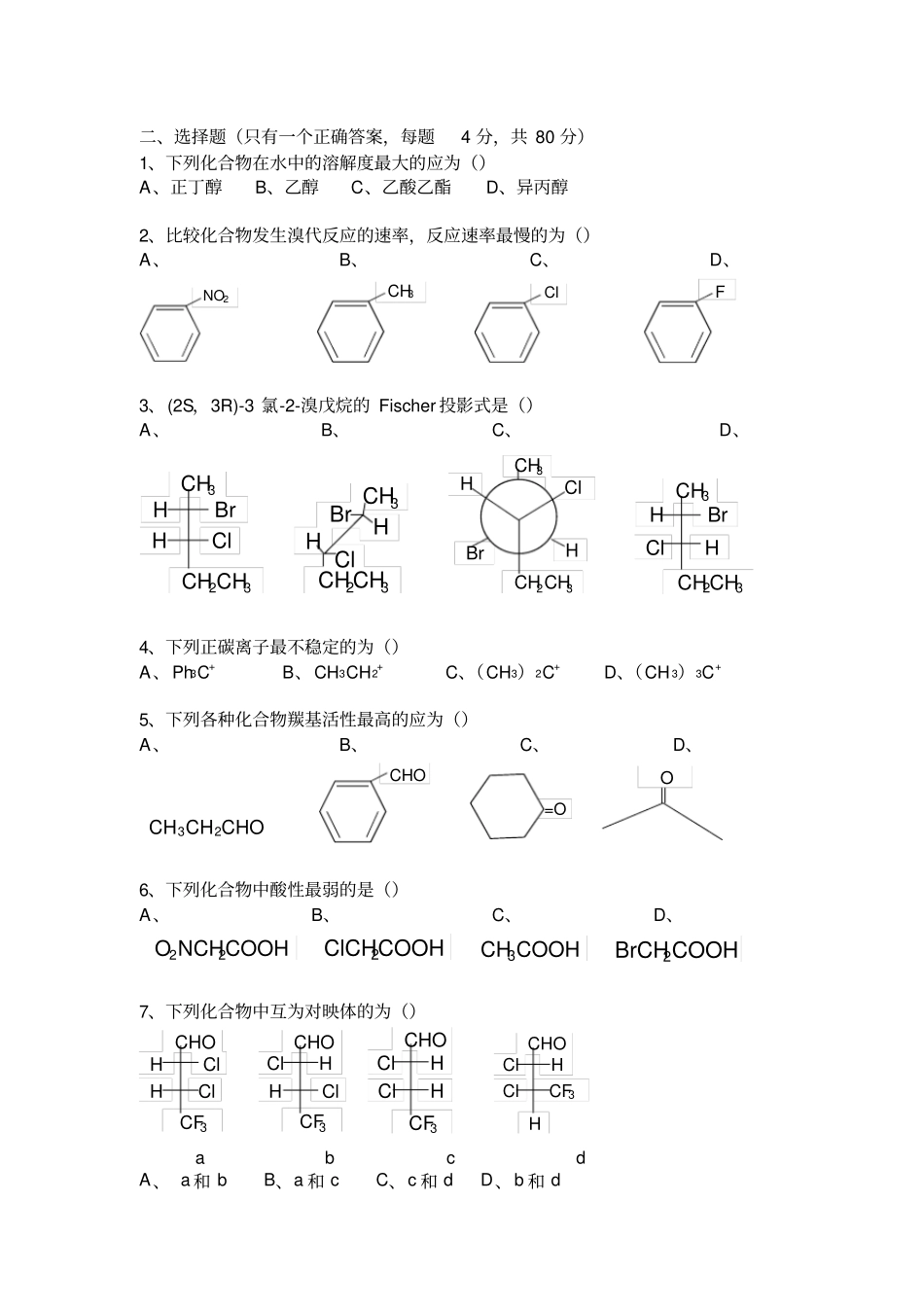浙江工业大学349药学综合2017年考研真题_第2页