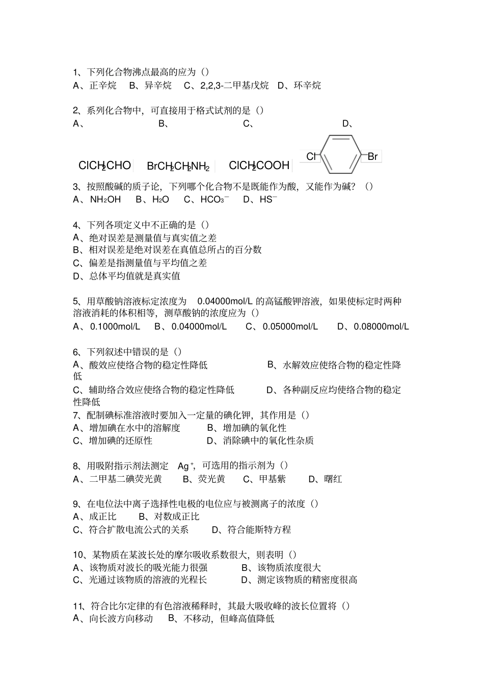 浙江工业大学349药学综合2017年考研真题_第3页