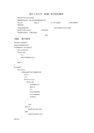 浙江工业大学ACM