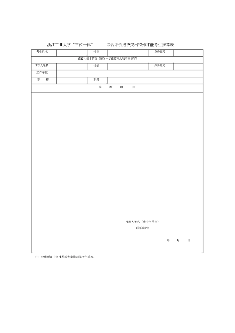 浙江工业大学三位一体综合评价招生突出特殊才能考生中_第2页