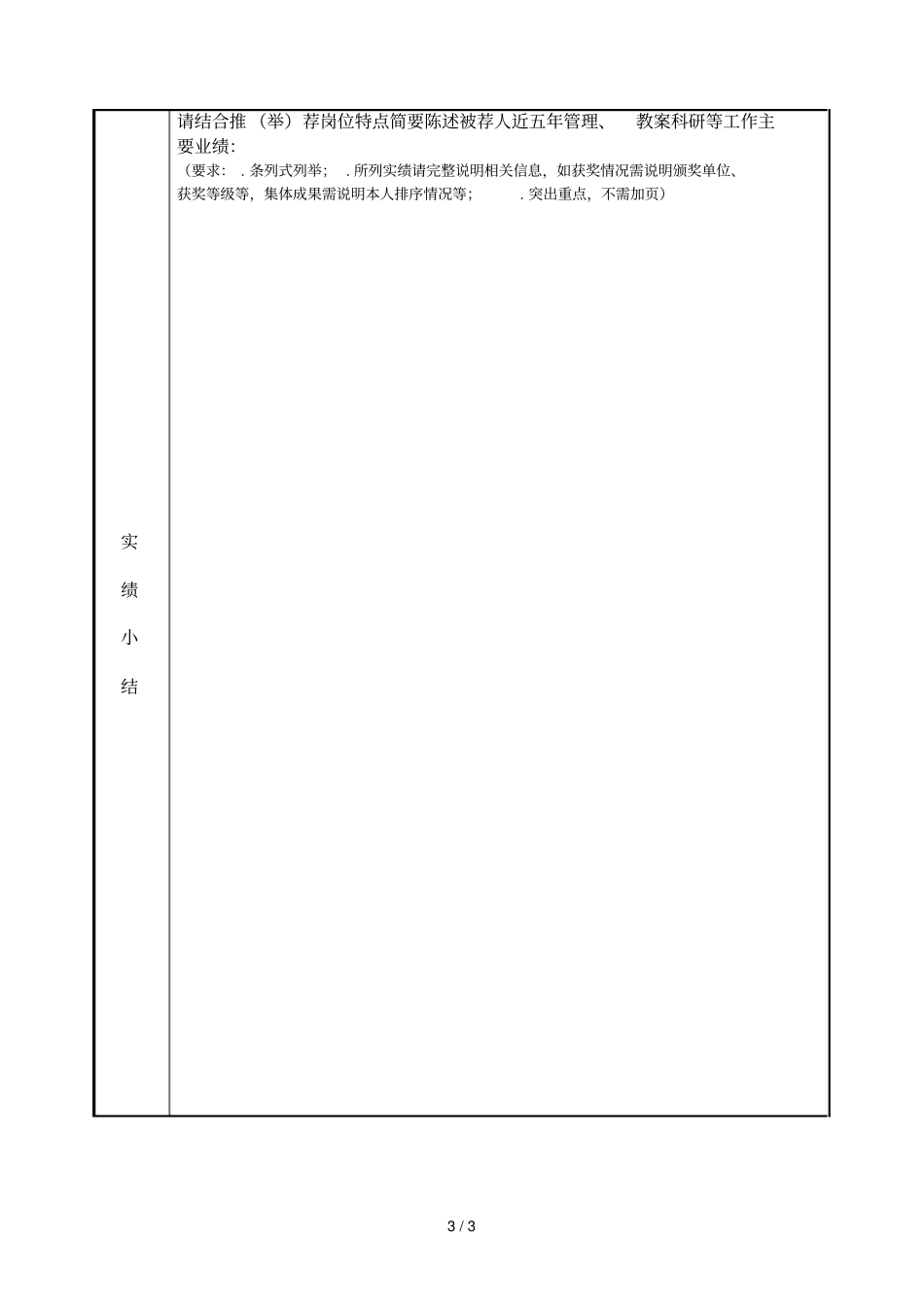 浙江工业大学中层管理岗位推荐表_第3页