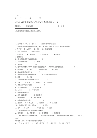 浙江工业大学技术经济学844考研真题与祥解2002009