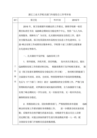 浙江工业大学机关部门年综合工作考评表