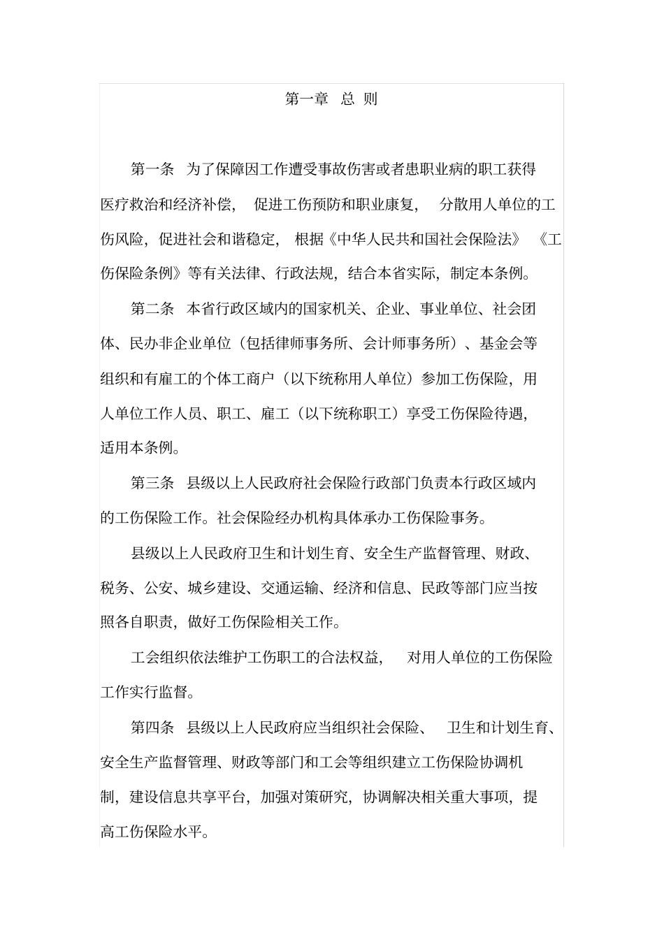 浙江工伤保险条例2018_第2页