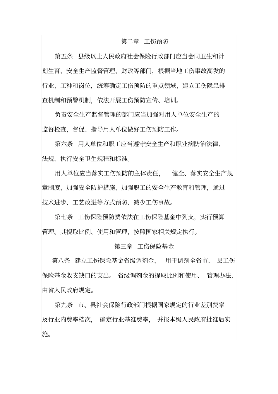 浙江工伤保险条例2018_第3页