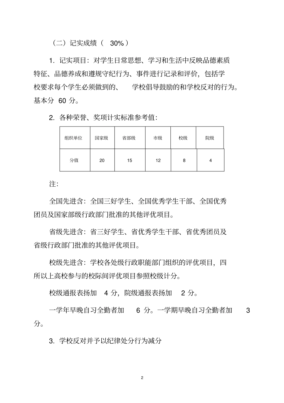 浙江工商大学工商管理学院学生综合测评实施条例草案_第2页