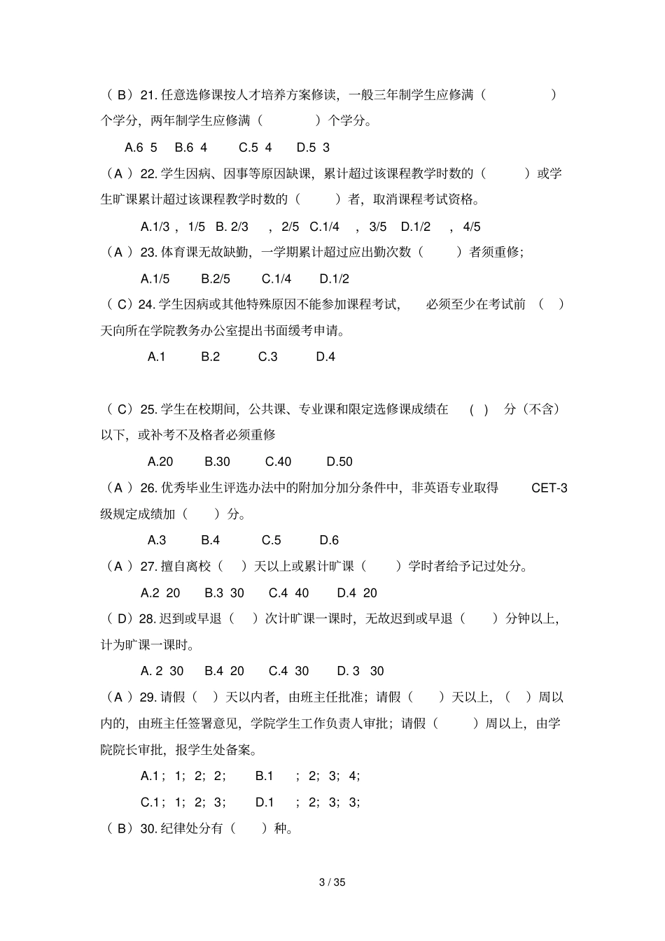 浙江工商职业技术学院版学生手册测试题库_第3页