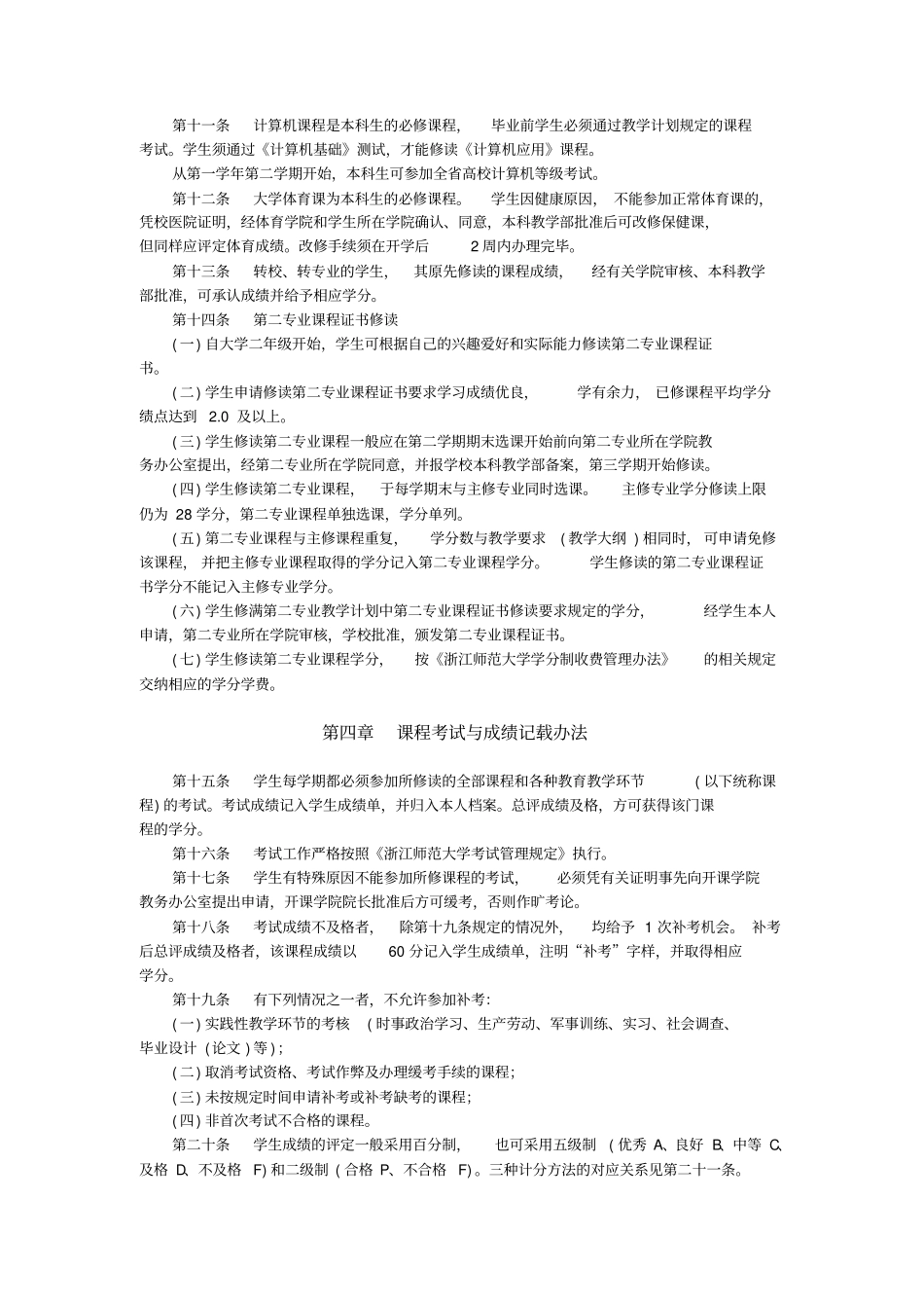 浙江师范大学_第3页