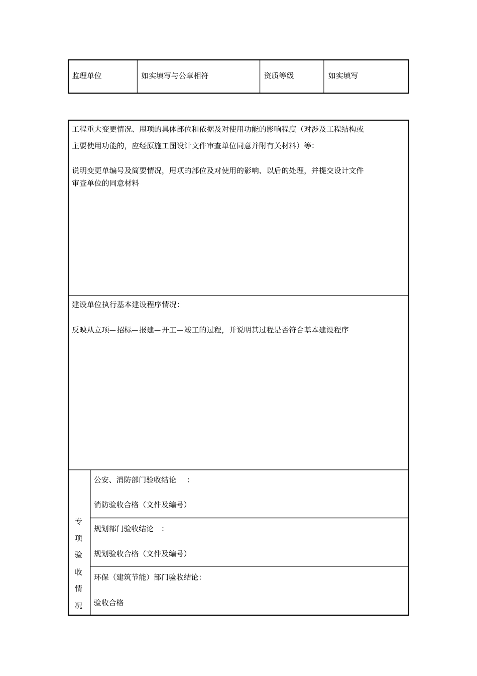 浙江工程竣工验收报告样本_第3页