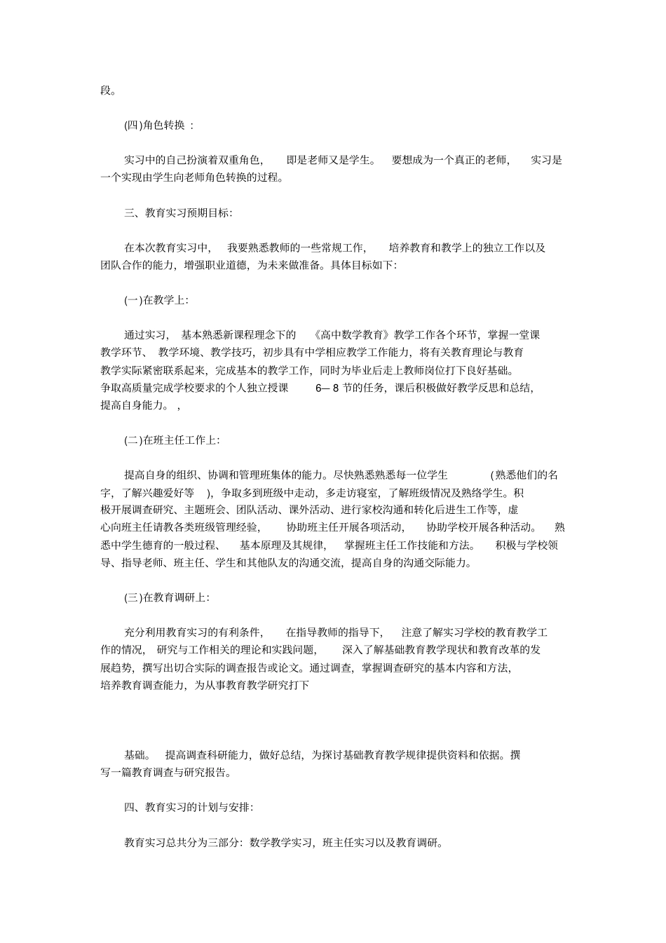 浙江师范大学教育2019实习班主任工作计划_第2页