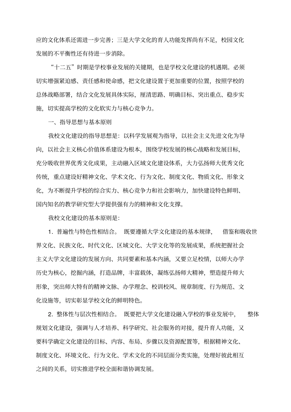 浙江师范大学文化建设纲要_第2页