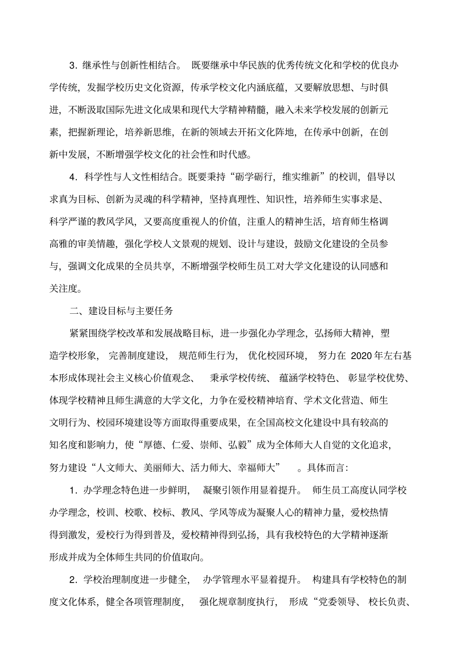 浙江师范大学文化建设纲要_第3页