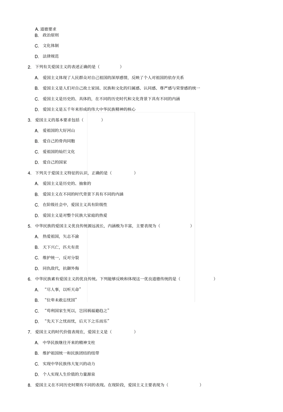 浙江师范大学思修期末复习zyxt02_继承爱国传统_弘扬民族精神x_第3页
