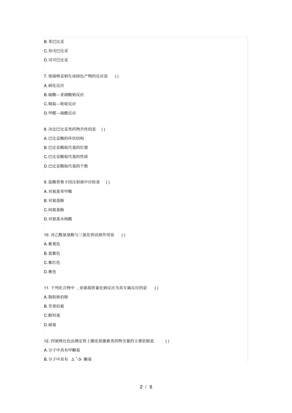 浙江年4月育自学考试药物分析试题_第2页