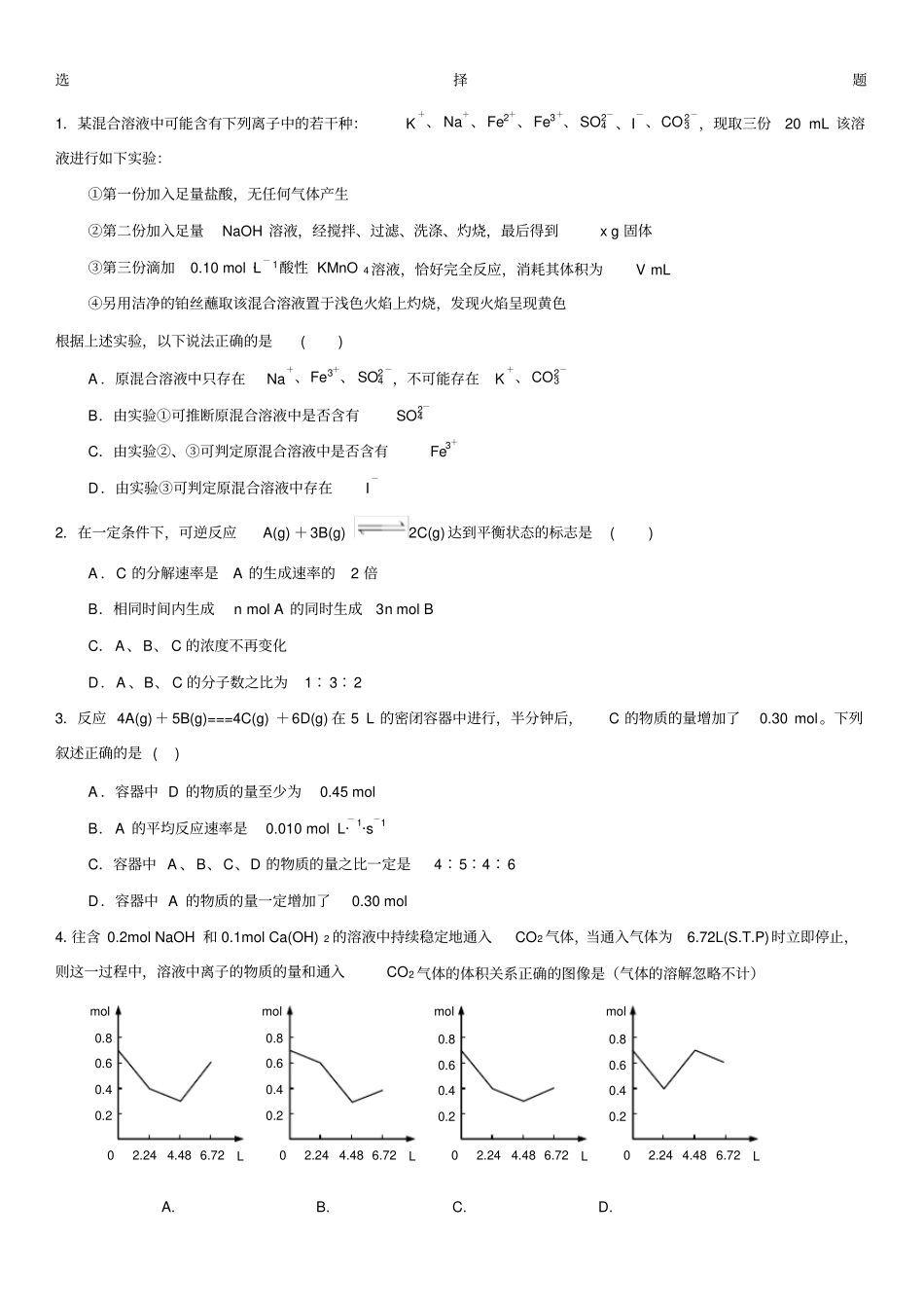 浙江年高中化学学考选考选择题填空题题专项练习答案_第1页