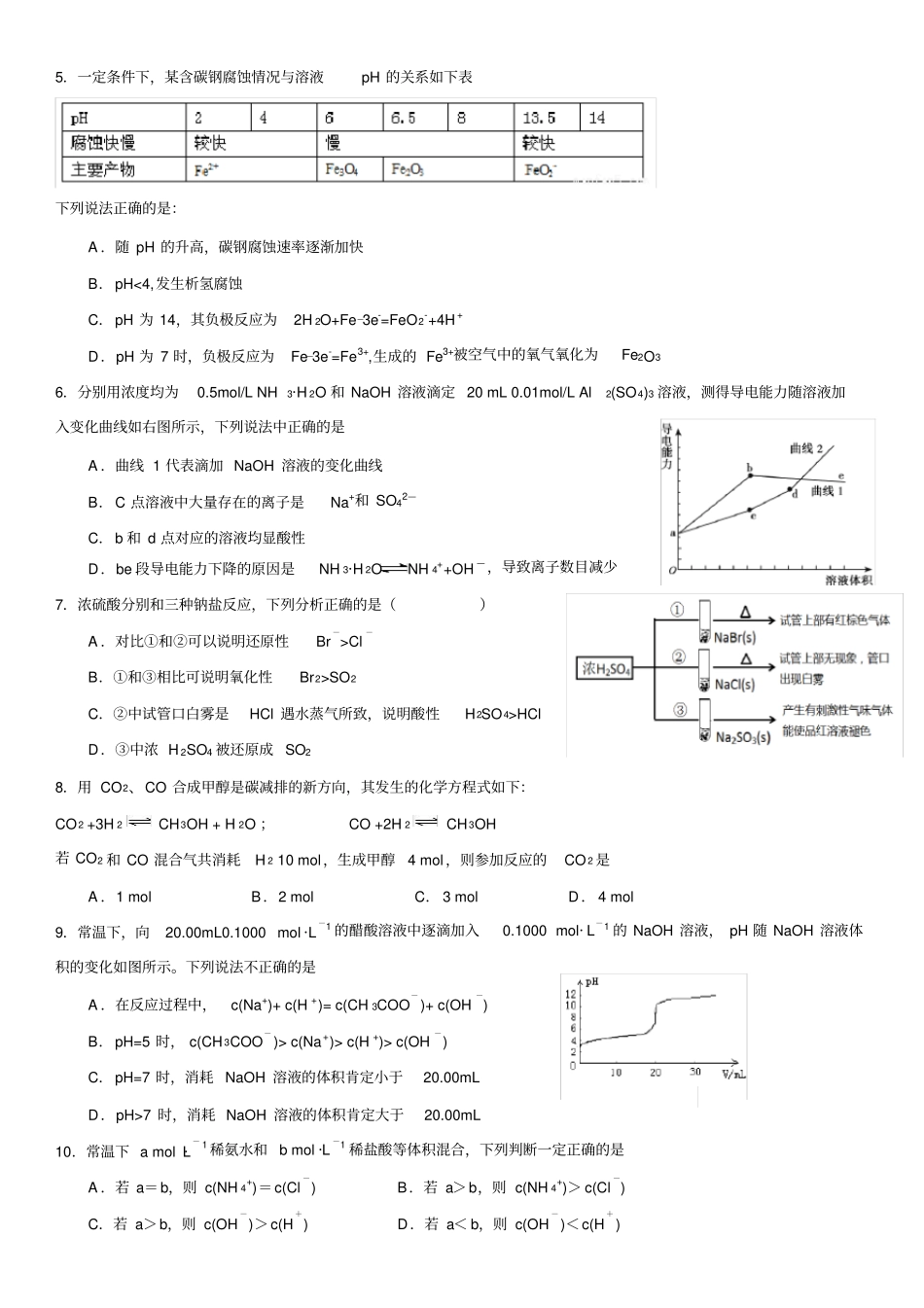 浙江年高中化学学考选考选择题填空题题专项练习答案_第2页