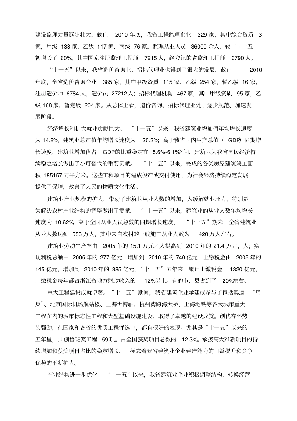 浙江建筑业发展十二五规划_第2页