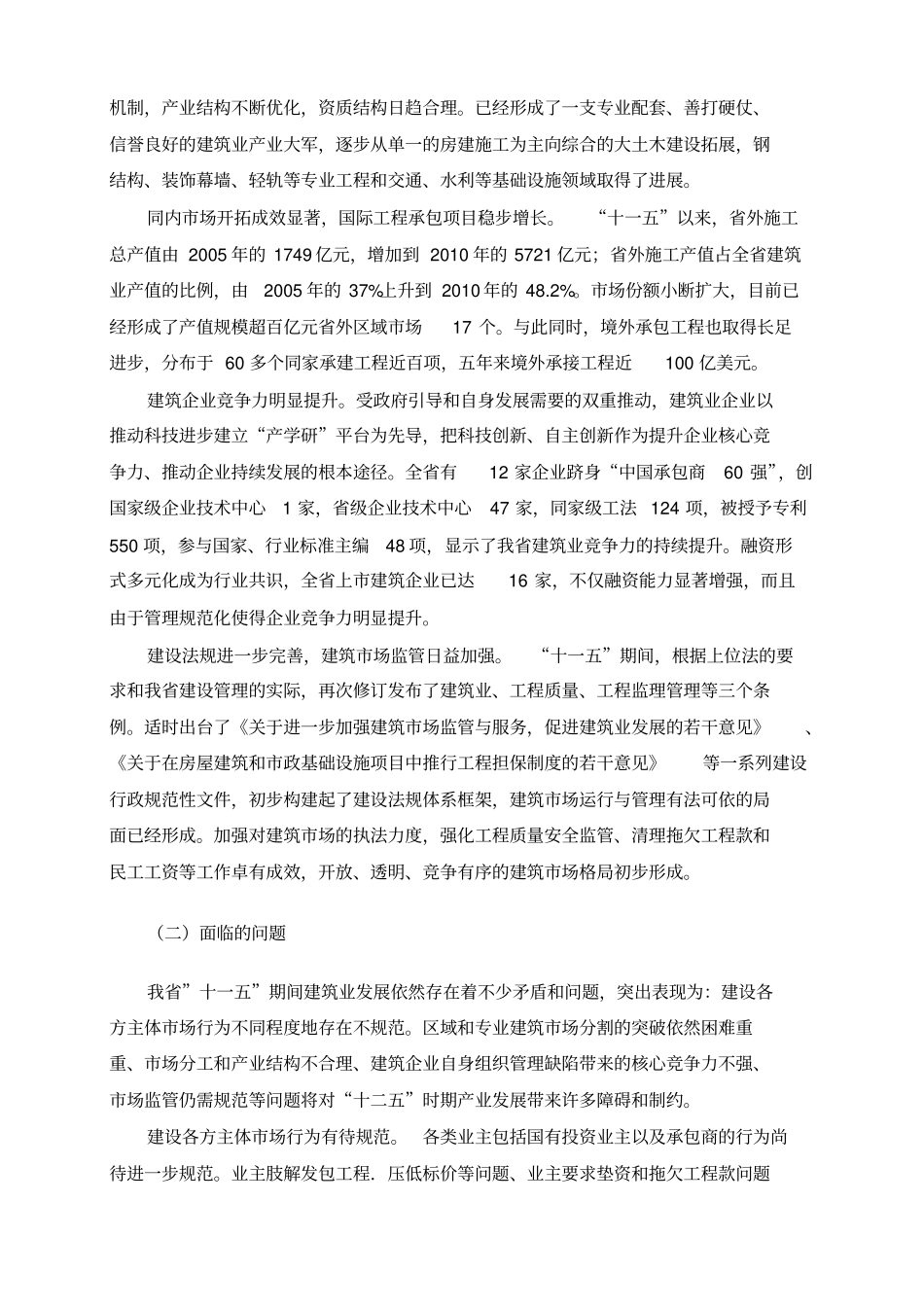 浙江建筑业发展十二五规划_第3页