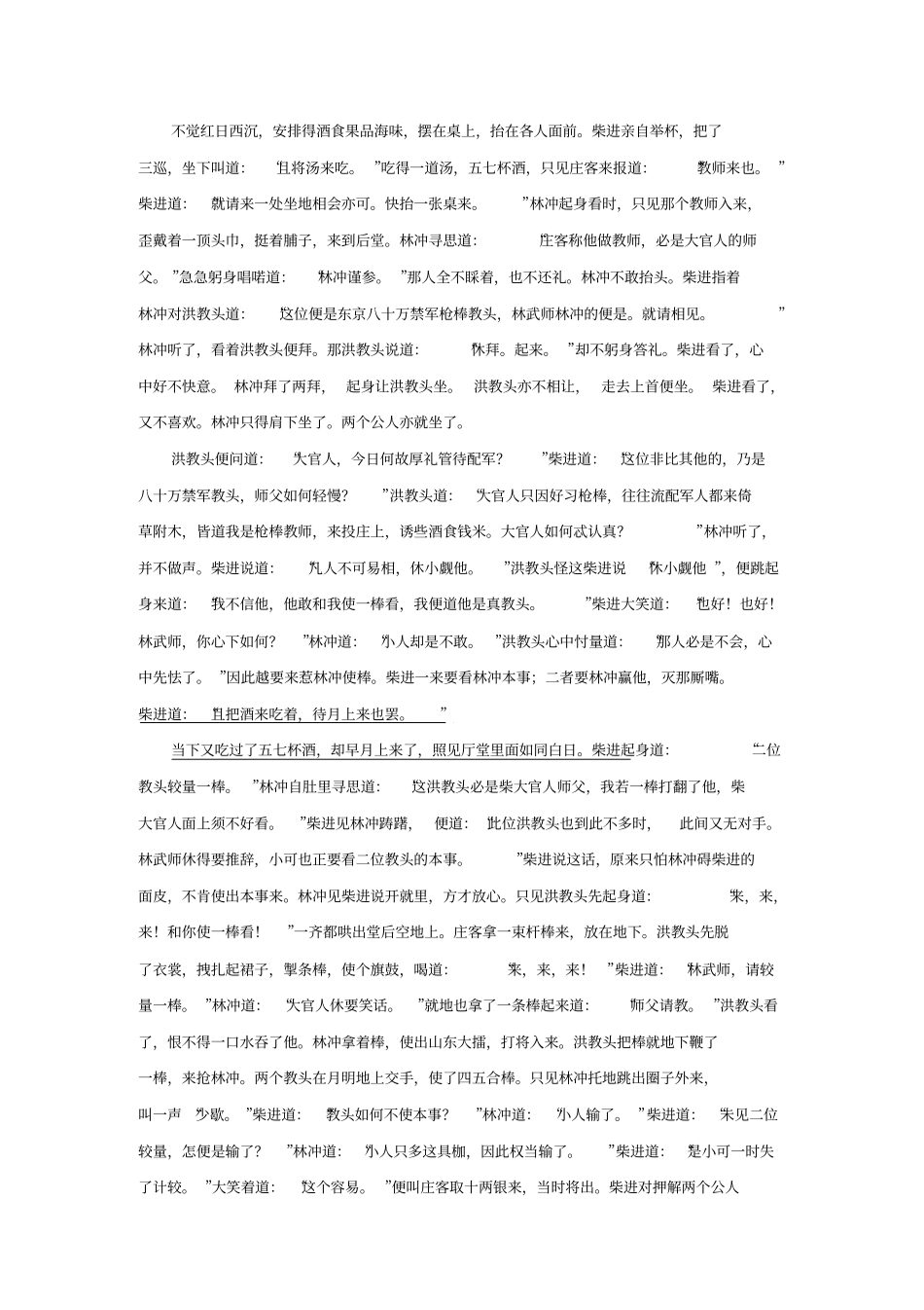 浙江平阳第二中学2016届高三上学期第一次质检考试语文试题版含答案汇总_第3页