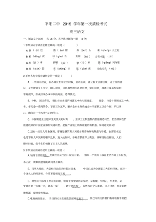 浙江平阳第二中学2016届高三上学期第一次质检考试语文试题版含答案汇总