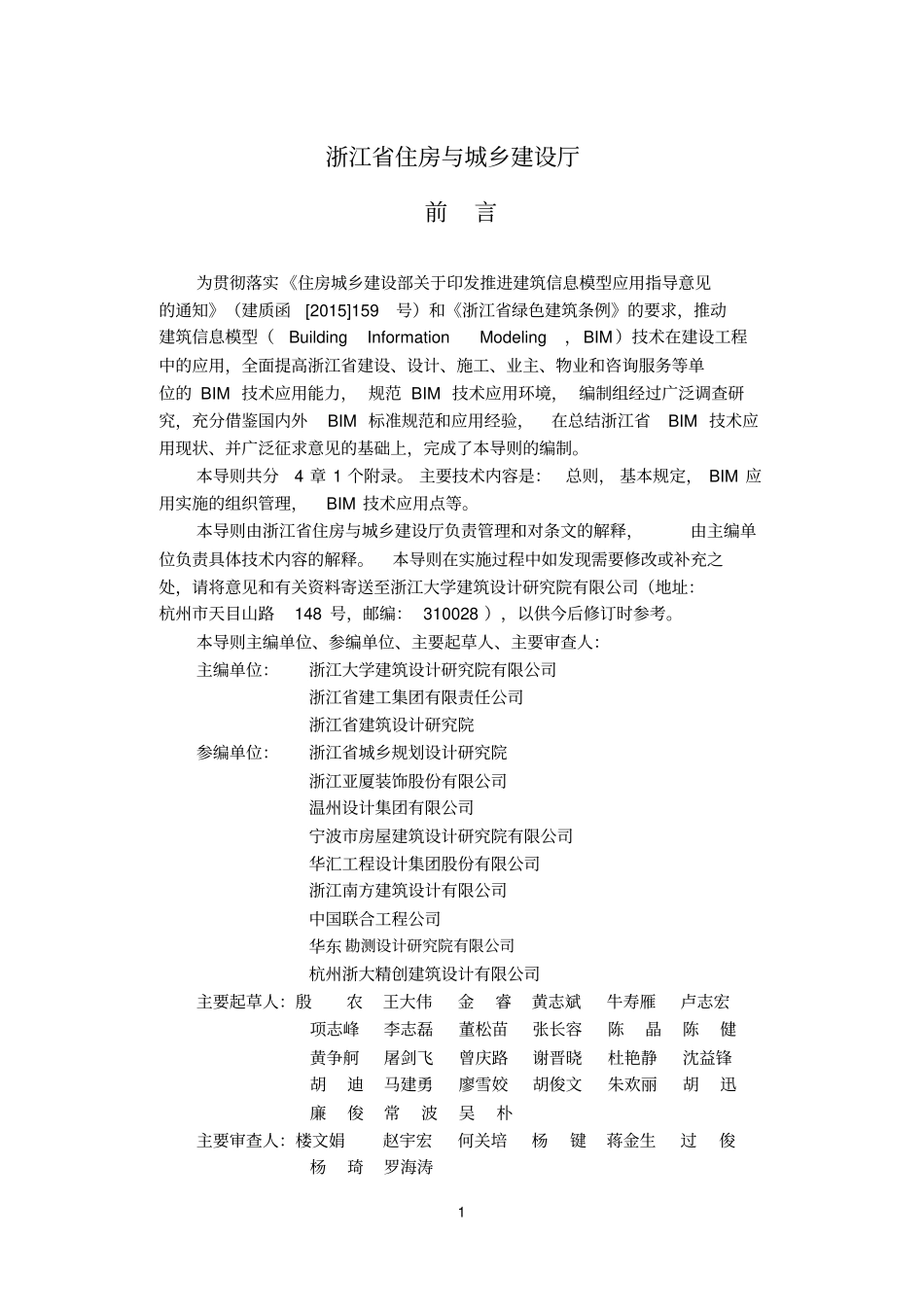 浙江建筑信息模型BIM技术应用导则_第2页