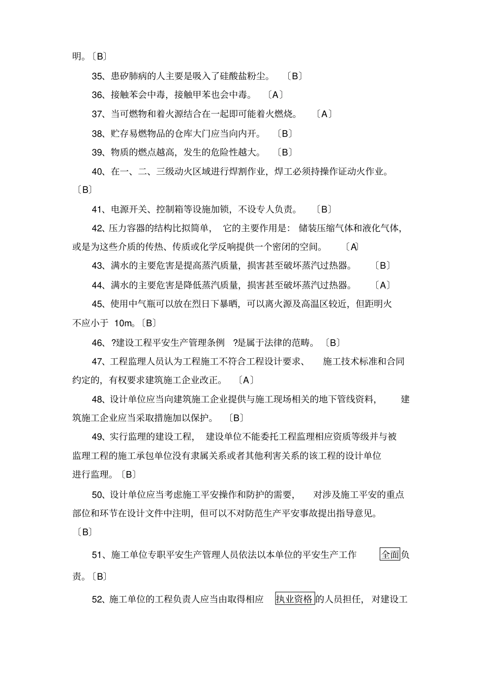 浙江建筑施工企业三类人员B、C类安全生产知识考试模拟练_第3页