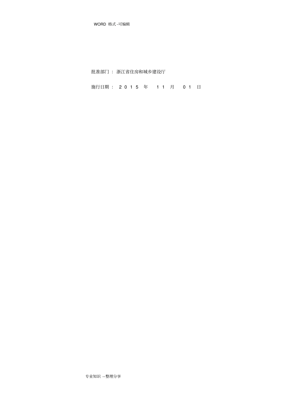 浙江建筑施工承插型插槽式钢管支架安全技术规程完整_第3页