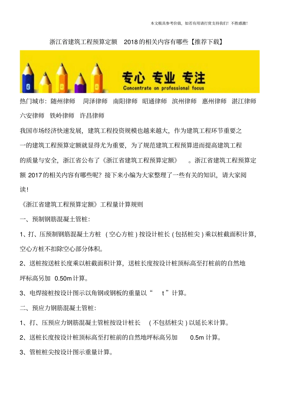 浙江建筑工程预算定额2018的相关内容有哪些【推荐下载】_第1页