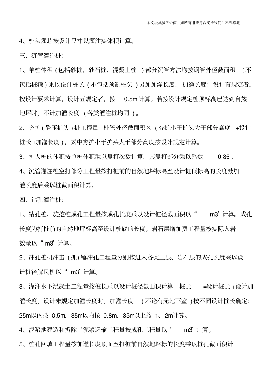 浙江建筑工程预算定额2018的相关内容有哪些【推荐下载】_第2页