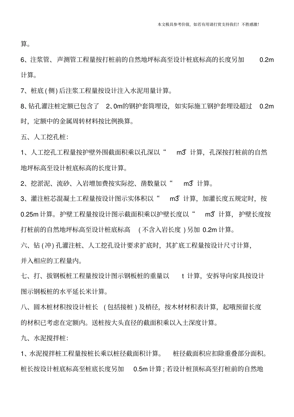 浙江建筑工程预算定额2018的相关内容有哪些【推荐下载】_第3页