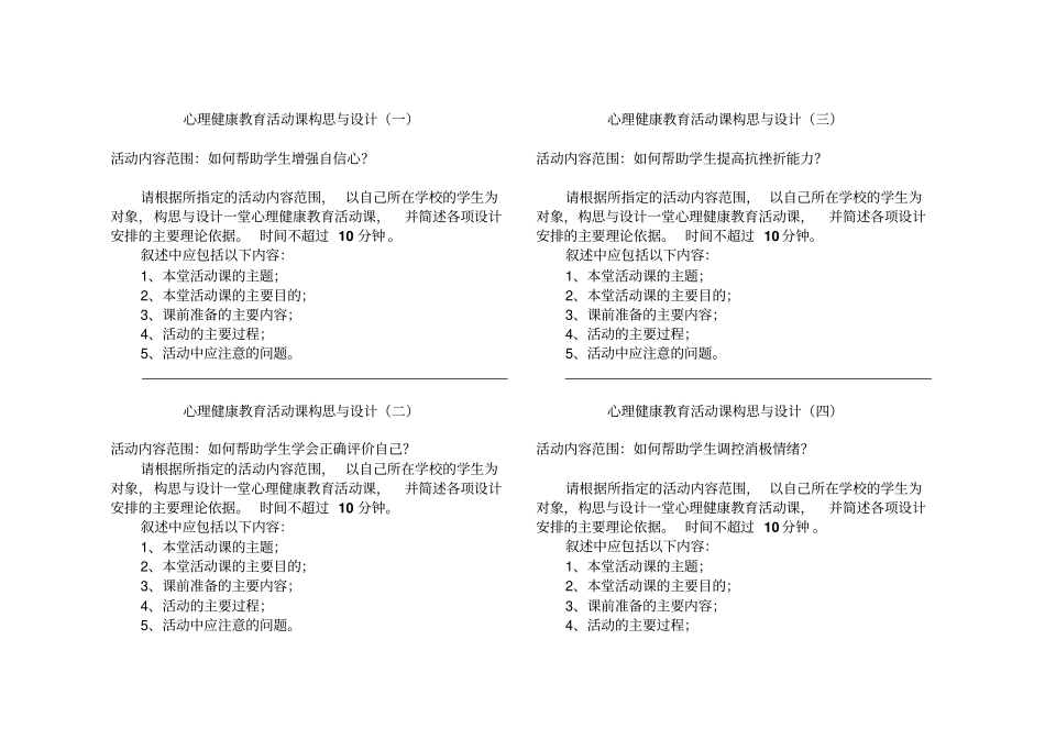 浙江心理健康C证面试参考题目22个_第1页