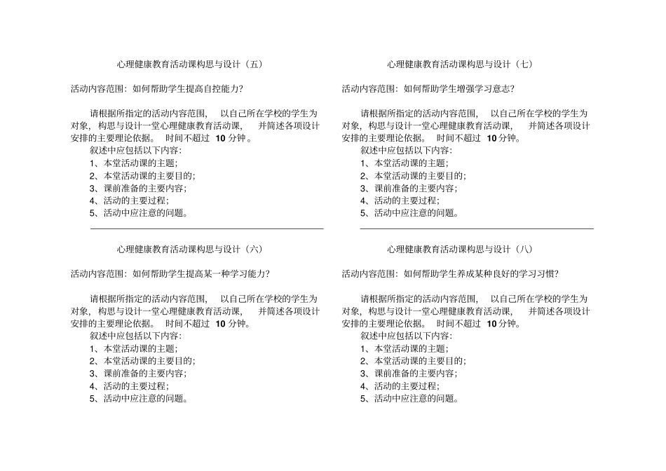 浙江心理健康C证面试参考题目22个_第2页