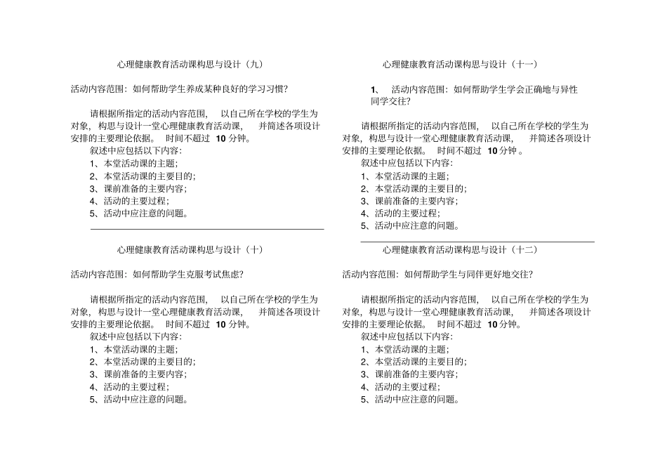 浙江心理健康C证面试参考题目22个_第3页