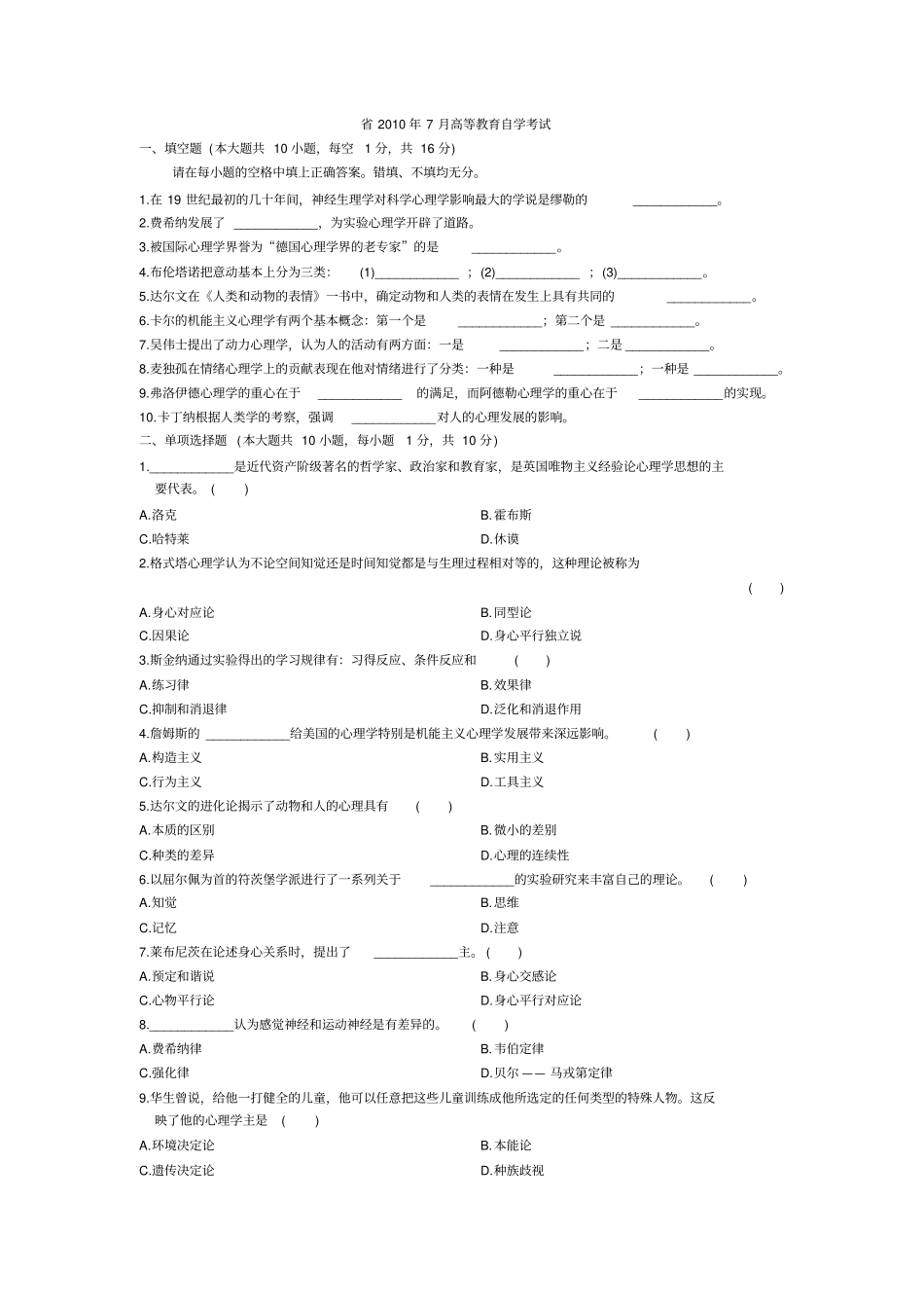 浙江心理学史试题_第1页
