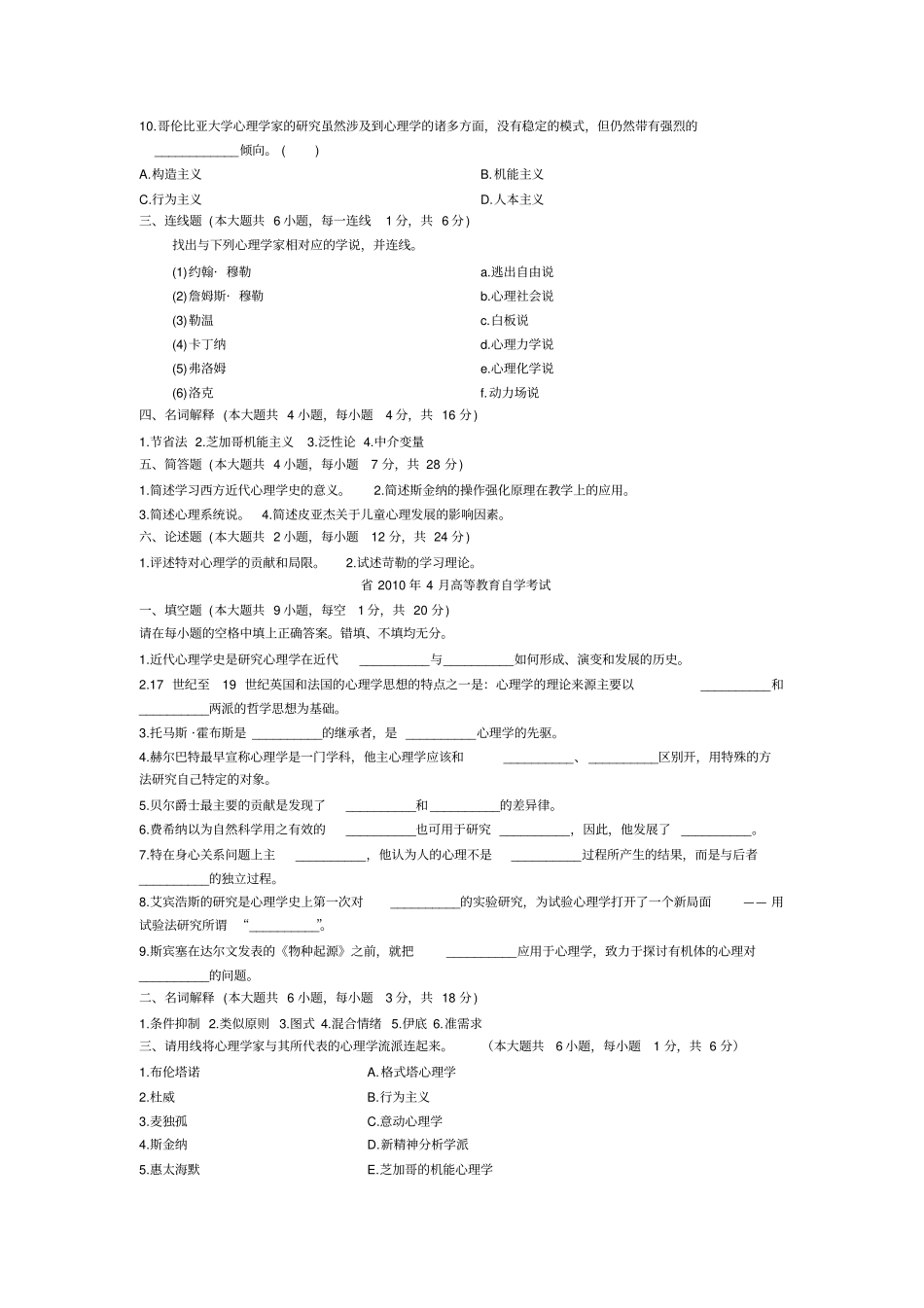 浙江心理学史试题_第2页