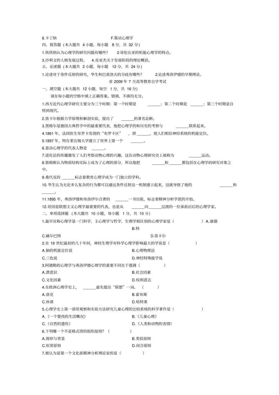 浙江心理学史试题_第3页