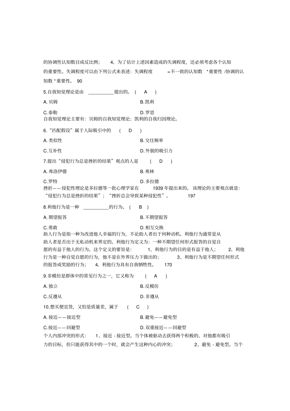 浙江心理健康教育自考社会心理学二07年01月试题及答案_第2页