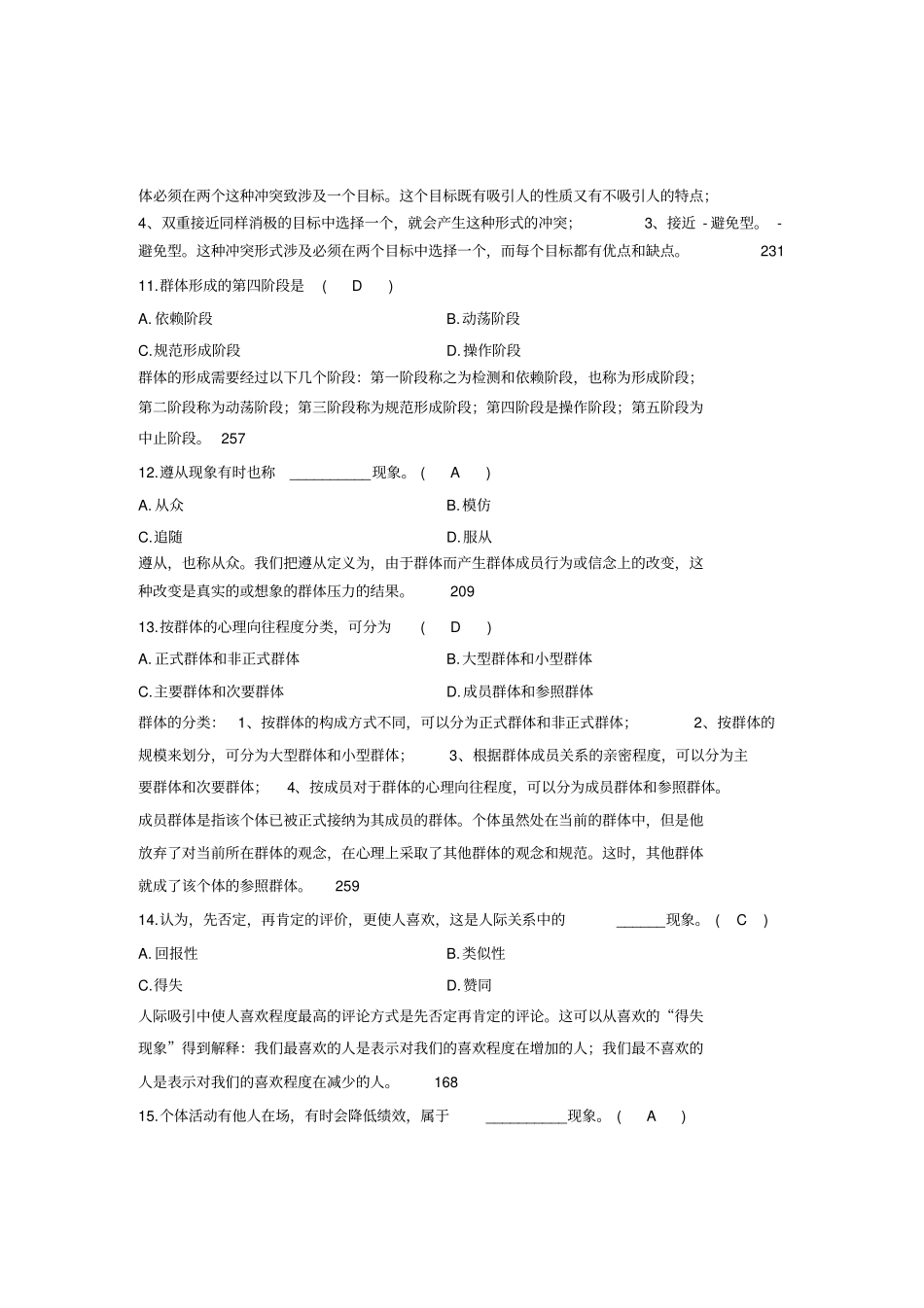 浙江心理健康教育自考社会心理学二07年01月试题及答案_第3页
