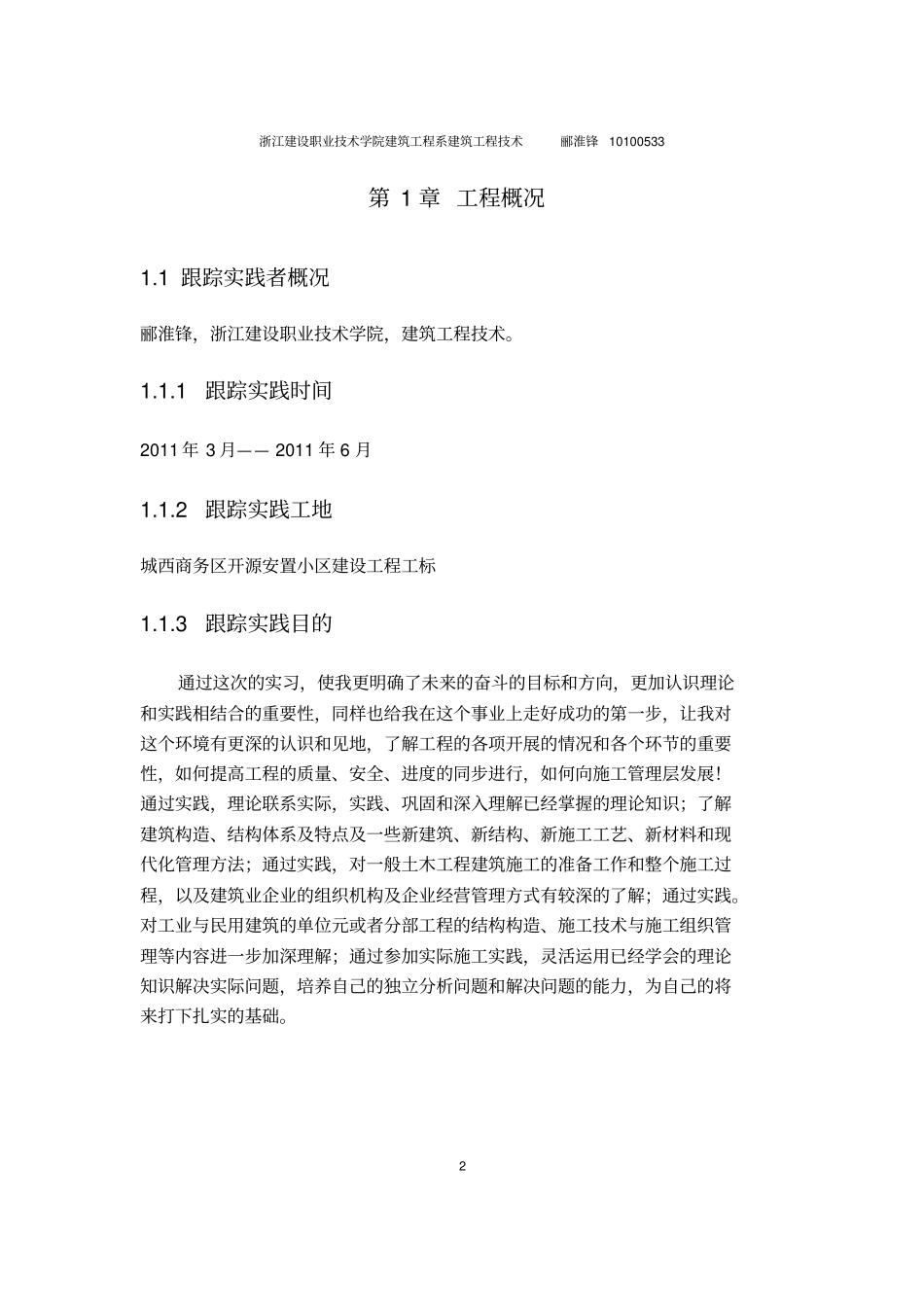 浙江建设职业技术学院建筑工程系建筑工程技术_第2页