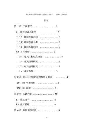 浙江建设职业技术学院建筑工程系建筑工程技术