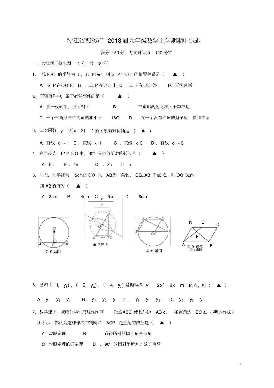 浙江慈溪2018届九年级数学上学期期中试题浙教版_第1页