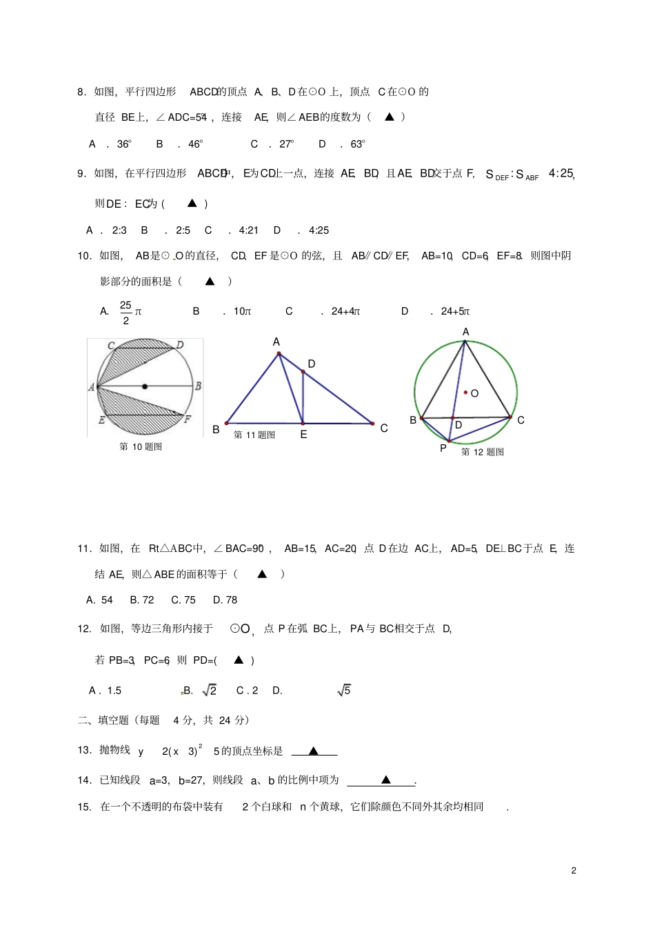 浙江慈溪2018届九年级数学上学期期中试题浙教版_第2页