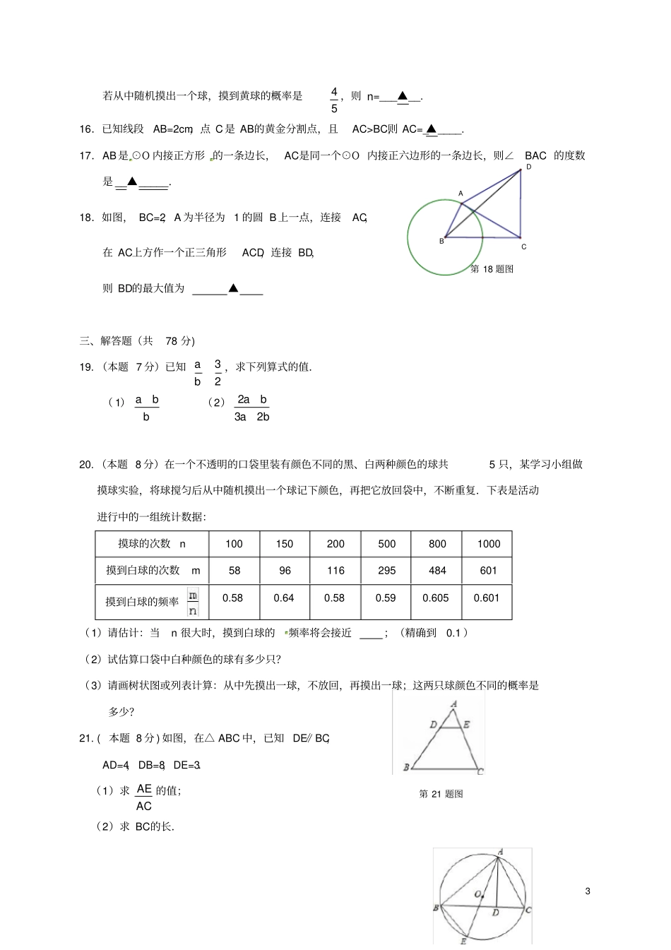 浙江慈溪2018届九年级数学上学期期中试题浙教版_第3页