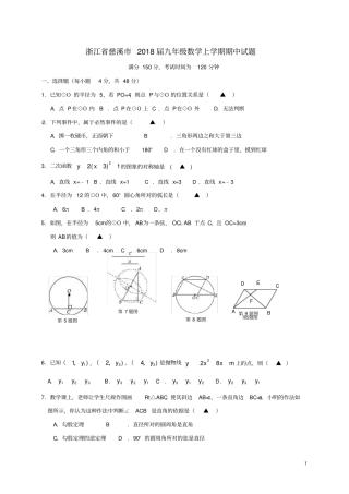 浙江慈溪2018届九年级数学上学期期中试题浙教版