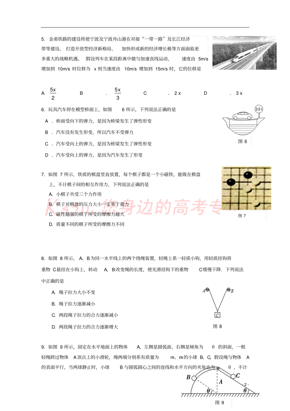 浙江慈溪六校2018-2019学年高一物理上学期期中试题_第2页