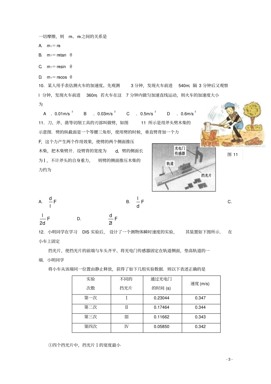浙江慈溪六校2018-2019学年高一物理上学期期中试题_第3页