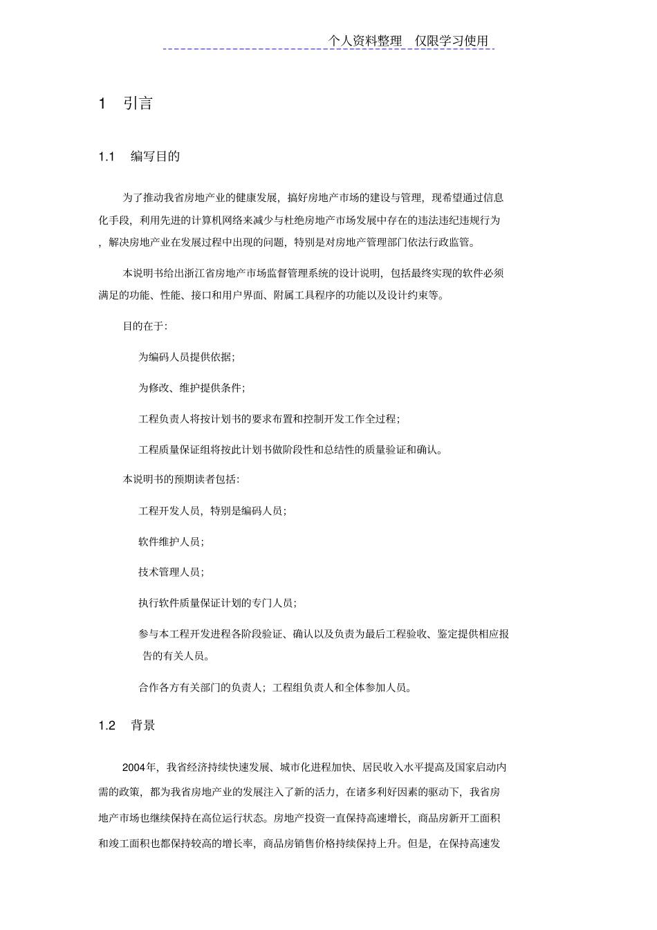 浙江房地产场监督管理系统概要方案说明书_第2页