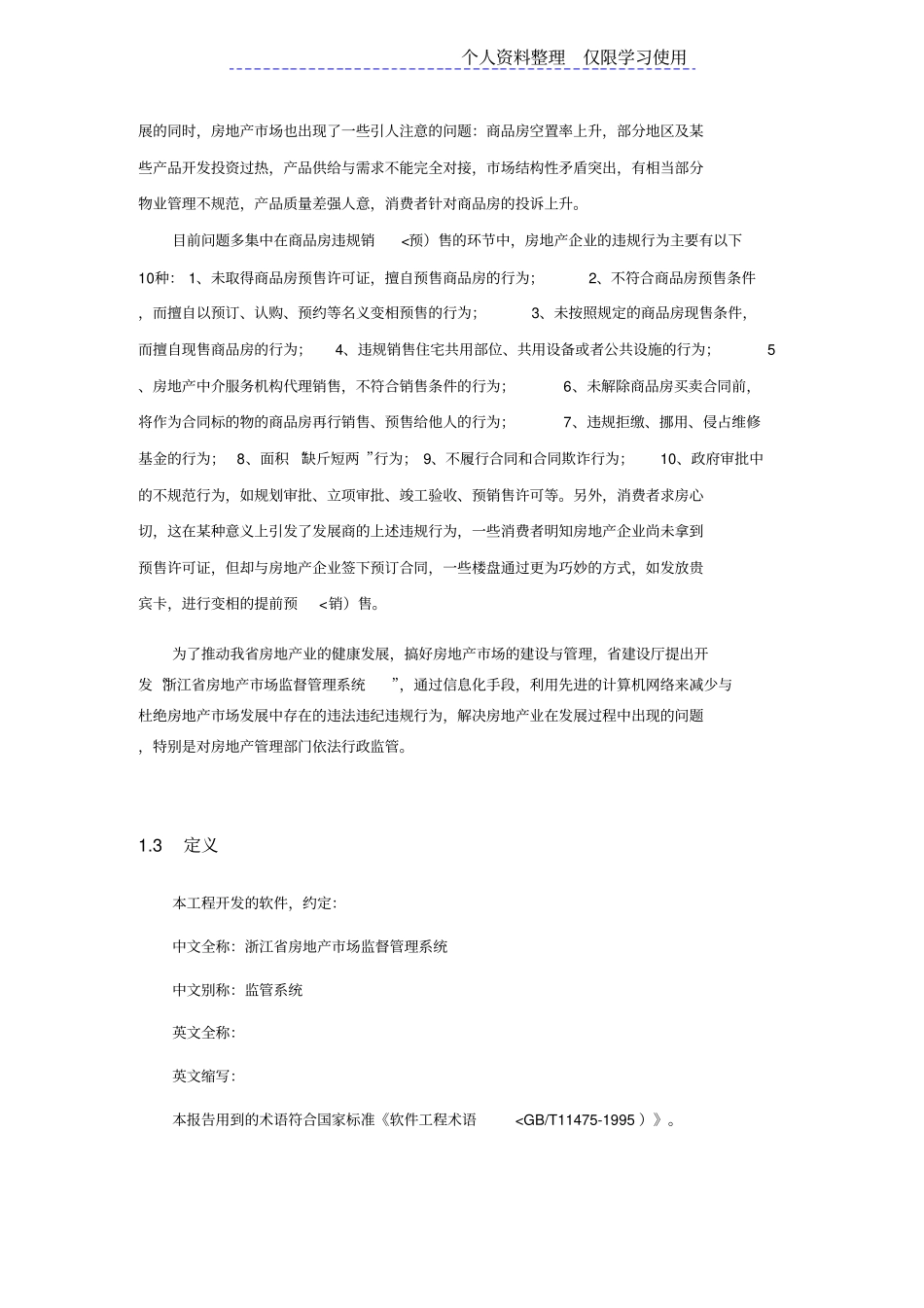 浙江房地产场监督管理系统概要方案说明书_第3页