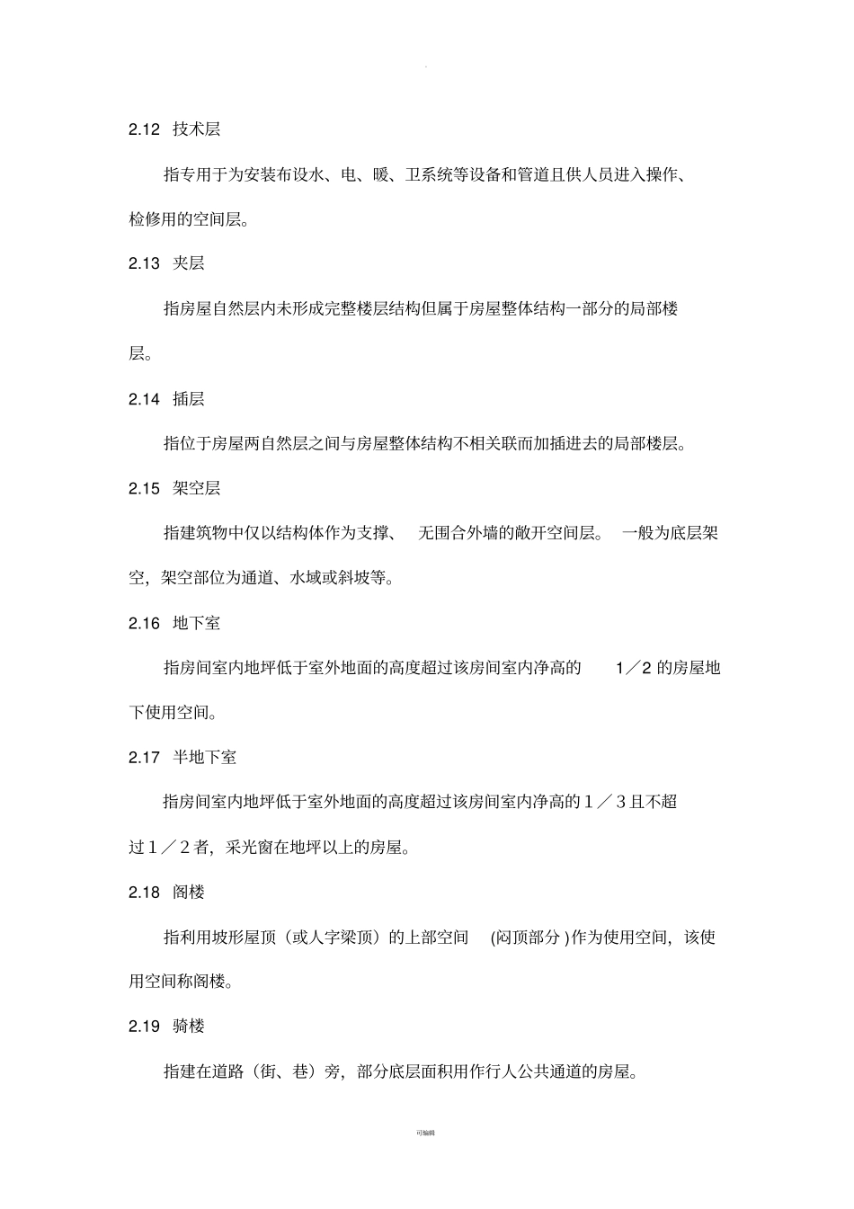 浙江房屋建筑面积测算实施细则试行2007_第3页